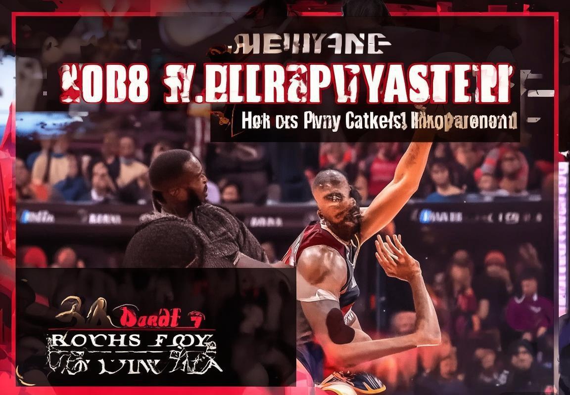2018NBA季后赛：詹姆斯绝杀威尔逊爆发，骑士猛龙巅峰对决揭秘